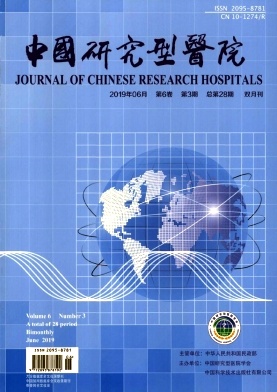 中国研究型医院