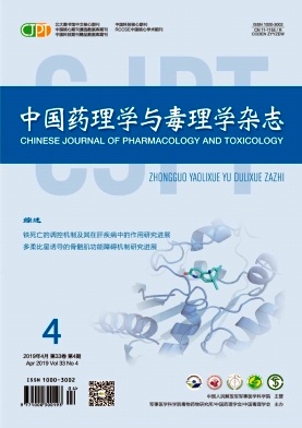 中国药理学与毒理学