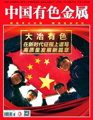 中国有色金属
