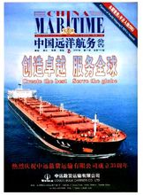 中国远洋航务