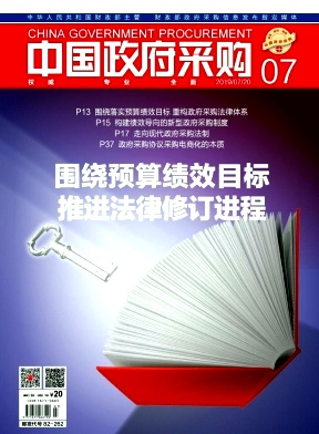中国政府采购