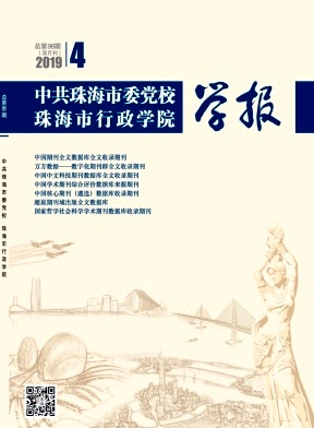 中共珠海市委党校珠海市行政学院学报