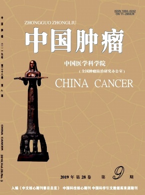 中国肿瘤