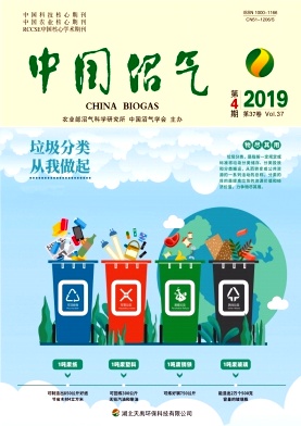 点击查看《中国沼气》