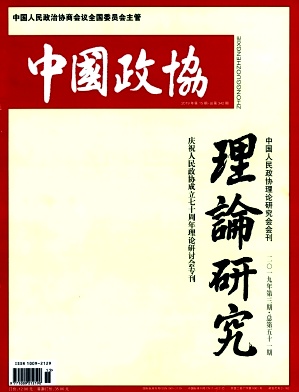 中国政协理论研究