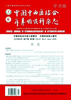中国中西医结合耳鼻咽喉科