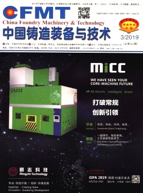 中国铸造装备与技术