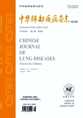 中华肺部疾病