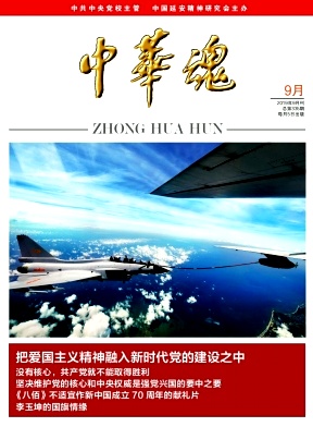 中华魂