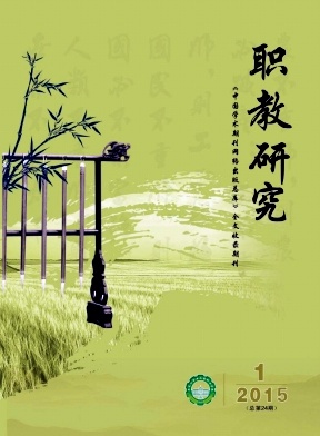 点击查看《职教研究》