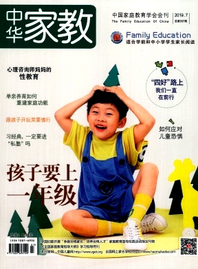 中华家教