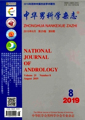 中华男科学