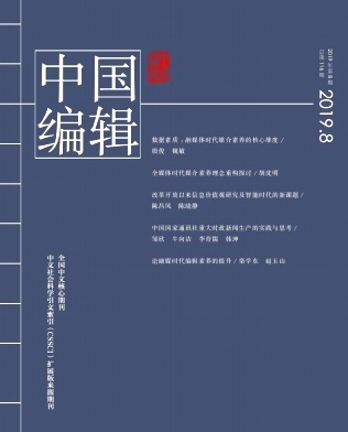 点击查看《中国编辑》