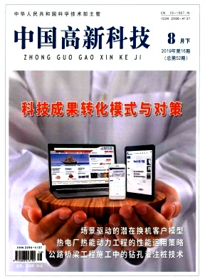中国高新科技