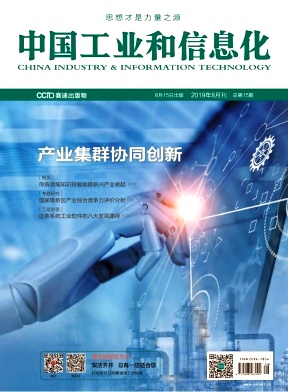 中国工业和信息化