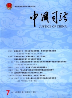 中国司法