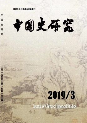 中国史研究