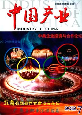 中国产业