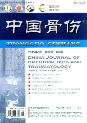 中国骨伤