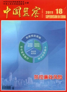 点击查看《中国监察》