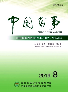 中国药事