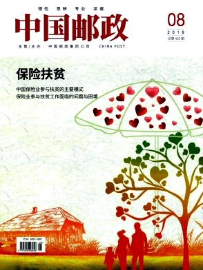 中国邮政