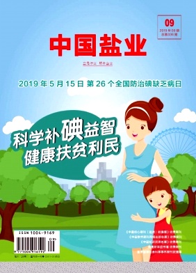 中国盐业