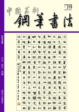 中国篆刻
