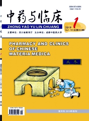 中药与临床