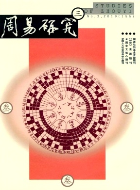 周易研究