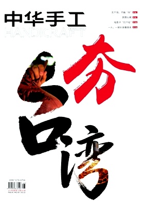 中华手工