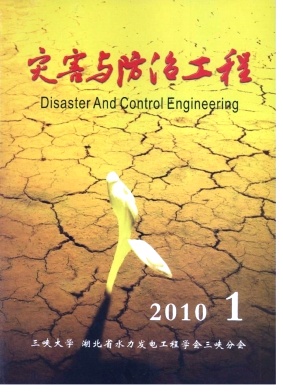 点击查看《灾害与防治工程》