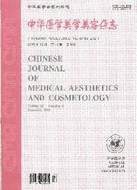中华医学美学美容