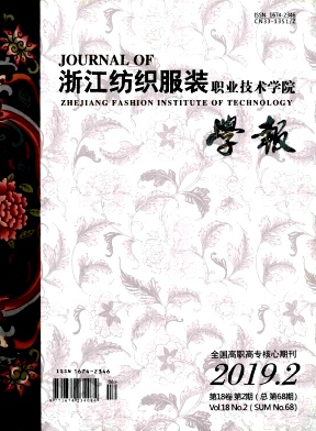 点击查看《浙江纺织服装职业技术学院学报》
