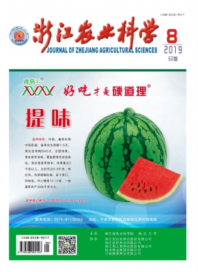 点击查看《浙江农业科学》