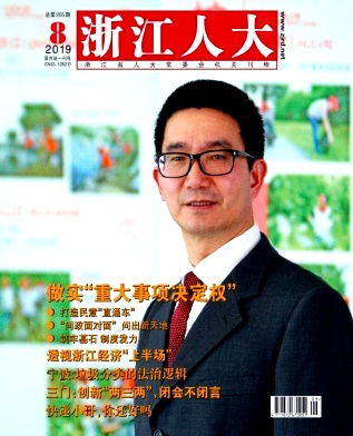 浙江人大