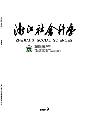 浙江社会科学