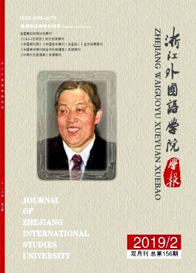 浙江外国语学院学报