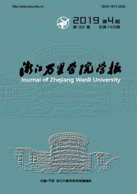 浙江万里学院学报
