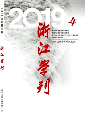 浙江学刊
