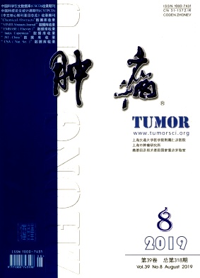 肿瘤