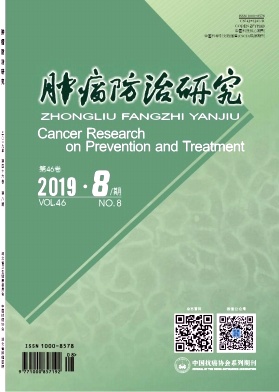 肿瘤防治研究
