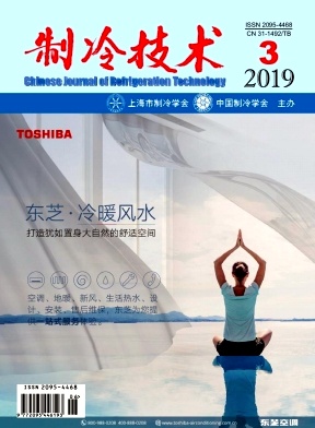 制冷技术