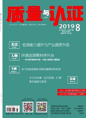 质量与认证