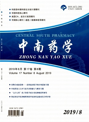 中南药学