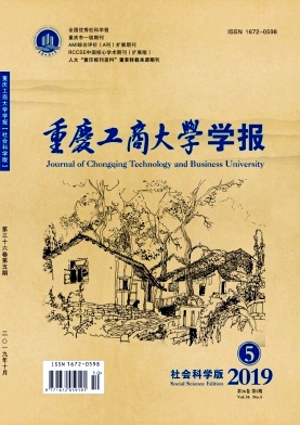 重庆工商大学学报