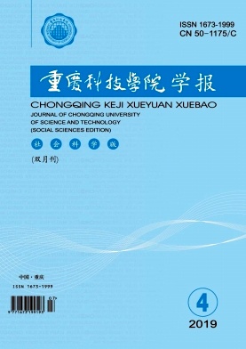 重庆科技学院学报