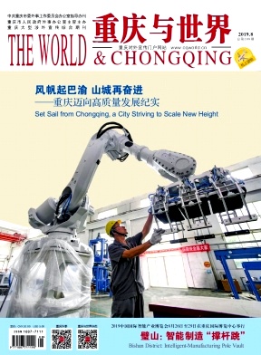重庆与世界