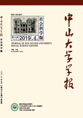 中山大学学报