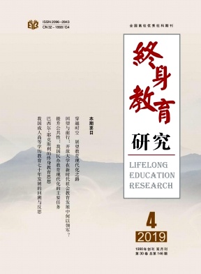 终身教育研究